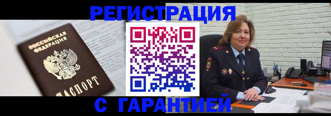 прописка регистрация в Протвино