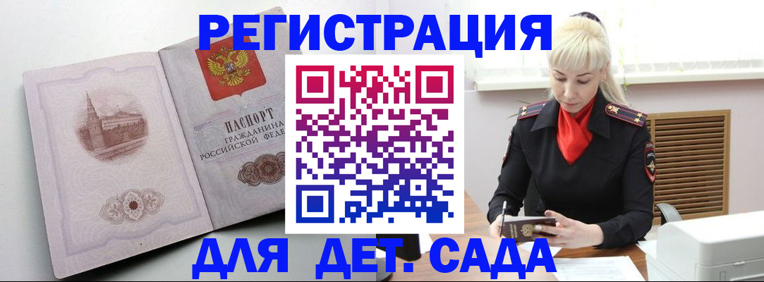 прописка ребенка в Протвино